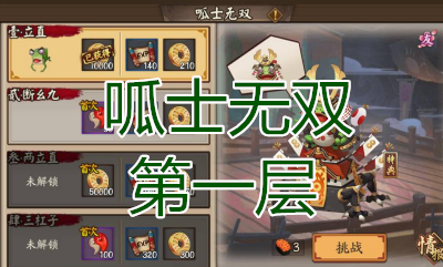 《陰陽師》呱士無雙第一層怎么打 青蛙瓷器副本1層攻略