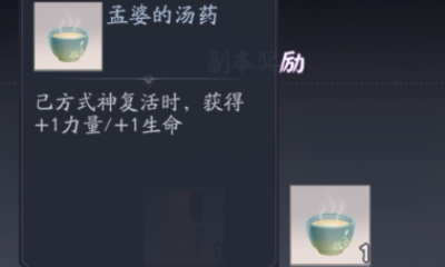 《陰陽(yáng)師：百聞牌》孟婆的湯藥道具作用效果