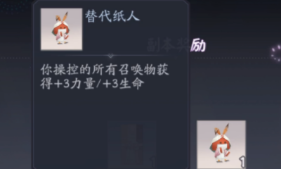 《陰陽師：百聞牌》替代紙人道具作用效果