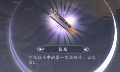 《陰陽師：百聞牌》折扇道具作用效果