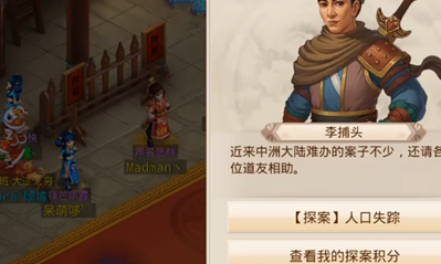 《問道手游》12月16日每周探案人口失蹤任務(wù)攻略介紹