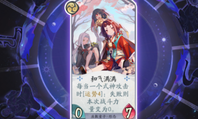 《陰陽師：百聞牌》座敷童子和氣滿滿卡牌介紹