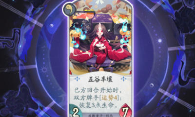 《陰陽師：百聞牌》座敷童子五谷豐壤卡牌介紹
