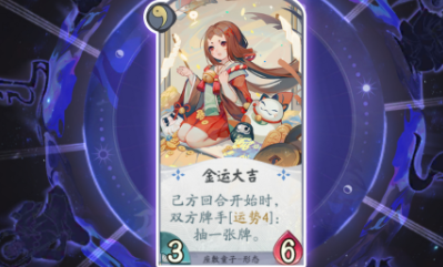 《陰陽師：百聞牌》座敷童子金運(yùn)大吉卡牌介紹