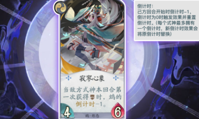 《陰陽師：百聞牌》鴆寂寥心象卡牌介紹