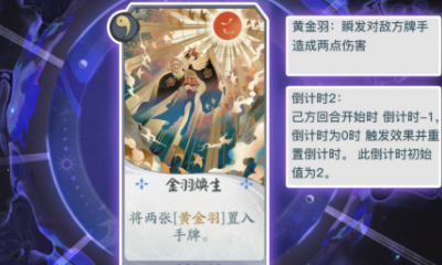 《陰陽師：百聞牌》以津真天金羽煥生卡牌介紹