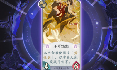 《陰陽師：百聞牌》以津真天不可饒恕卡牌介紹