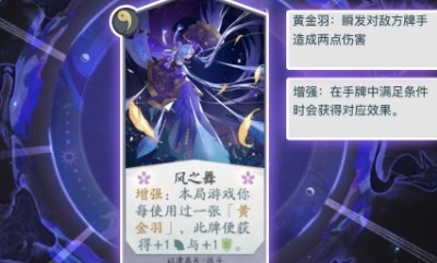 《陰陽師：百聞牌》以津真天風之舞卡牌介紹