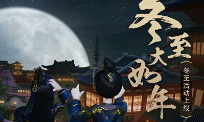 《一夢江湖》手游12月20日更新匯總