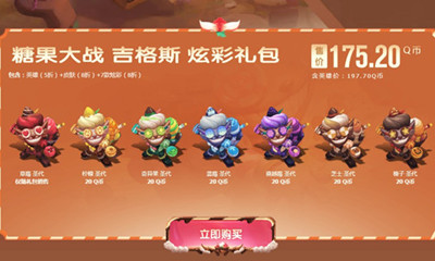 《LOL》糖果大戰(zhàn) 吉格斯 炫彩禮包