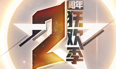 《決戰平安京》二周年活動大全