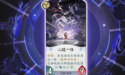 《陰陽師：百聞牌》狗吞桃實用卡組搭配推薦
