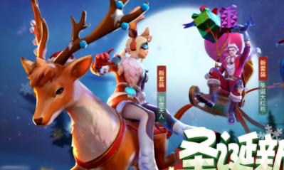 《堡壘前線：破壞與創造》2019年圣誕節活動大全