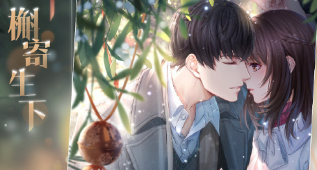 《戀與制作人》許墨SSR·槲寄生下獲取方式