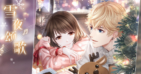 《戀與制作人》周棋洛SSR·雪夜頌歌獲取方式