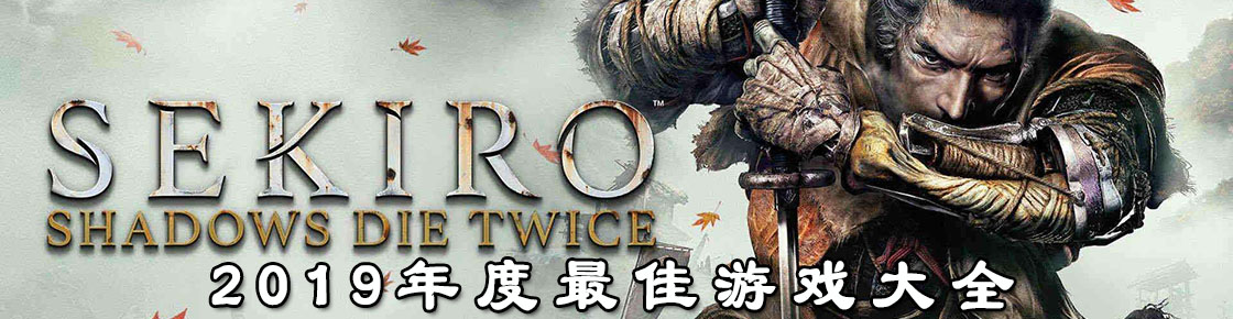 2019年度最佳游戲大全