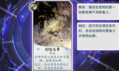 《陰陽師：百聞牌》以津真天射怪鳥事卡牌介紹