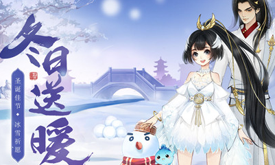 《軒轅劍：龍舞云山》冰雪祈愿活動介紹