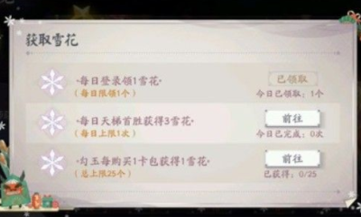 《陰陽師：百聞牌》雙旦活動雪花兌換物品推薦