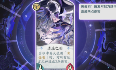 《陰陽師：百聞牌》以津真天流浪之羽卡牌介紹