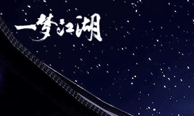 《一夢江湖》手游12月27日更新匯總