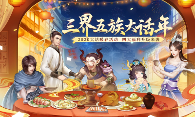 《大話西游》手游2020年大話暖春活動大全