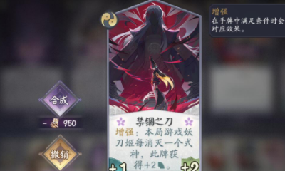 《陰陽師：百聞牌》刀犬判中速卡組搭配推薦