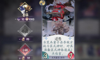 《陰陽師：百聞牌》茨木童子后期卡組搭配推薦