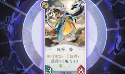 《陰陽師：百聞牌》一目連風符·勢卡牌介紹