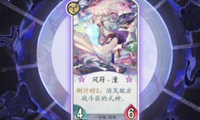 《陰陽師：百聞牌》一目連風符·湮卡牌介紹