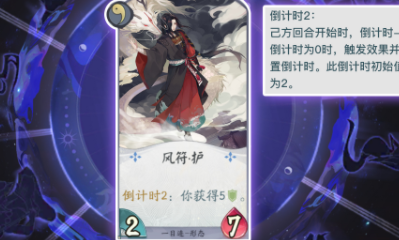 《陰陽師：百聞牌》一目連風符·護卡牌介紹