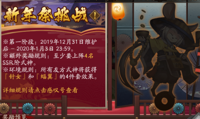 《陰陽師》新年祭挑戰(zhàn)活動介紹