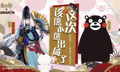 《陰陽師》與熊本熊聯(lián)動第一彈活動介紹