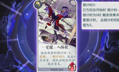 《陰陽師：百聞牌》妖琴師覺醒·入陣歌卡牌介紹