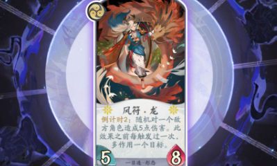 《陰陽師：百聞牌》一目連風符·龍卡牌介紹