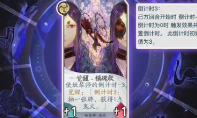 《陰陽師：百聞牌》妖琴師覺醒·鎮魂歌卡牌介紹