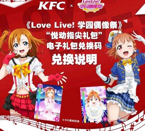 Lovelive聯動KFC，特典果皇來了！