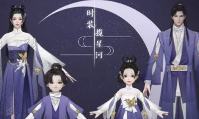 《一夢江湖》手游攬星河時裝一覽