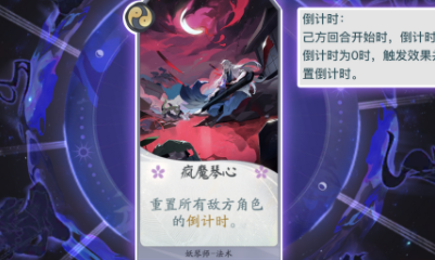 《陰陽師：百聞牌》妖琴師瘋魔琴心卡牌介紹