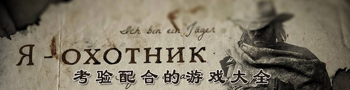 考驗配合的游戲大全