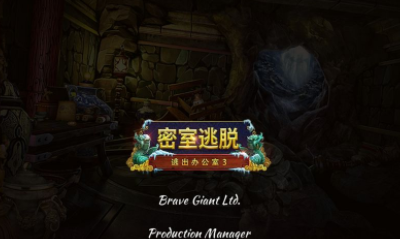 《密室逃脫逃出辦公室3》通關攻略大全