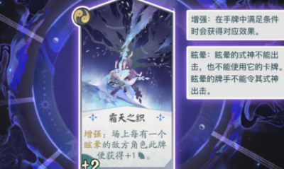 《陰陽師：百聞牌》雪童子霜天之織卡牌介紹