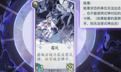 《陰陽師：百聞牌》雪童子霜風卡牌介紹