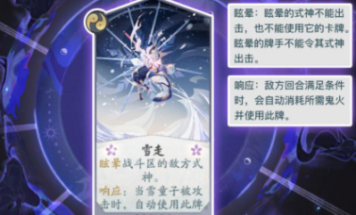 《陰陽師：百聞牌》雪童子雪走卡牌介紹