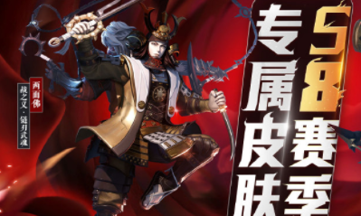 《決戰平安京》兩面佛皮膚【戰之義·鏈刃武魂】獲取攻略