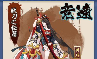 《陰陽師》新版妖刀姬競速副本陣容推薦