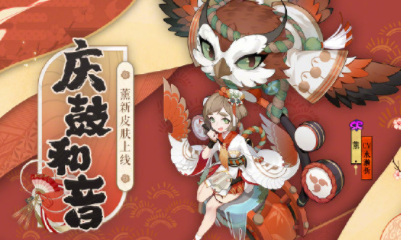 《陰陽師》慶鼓和音拼圖解鎖薰皮膚活動介紹