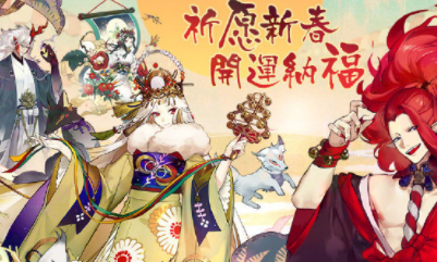 《陰陽師》周邊屋新春活動介紹