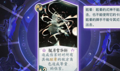 《陰陽師：百聞牌》雪童子朧月雪華斬卡牌介紹