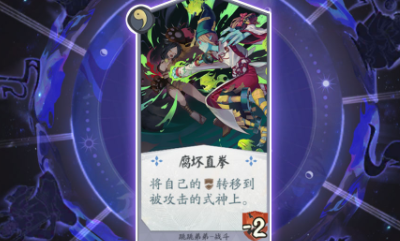 《陰陽師：百聞牌》跳跳弟弟腐壞直拳卡牌介紹